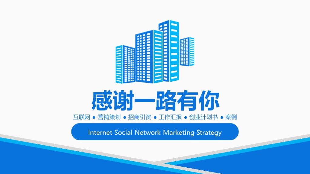 蓝色科技互联网+企业宣传ppt模板10