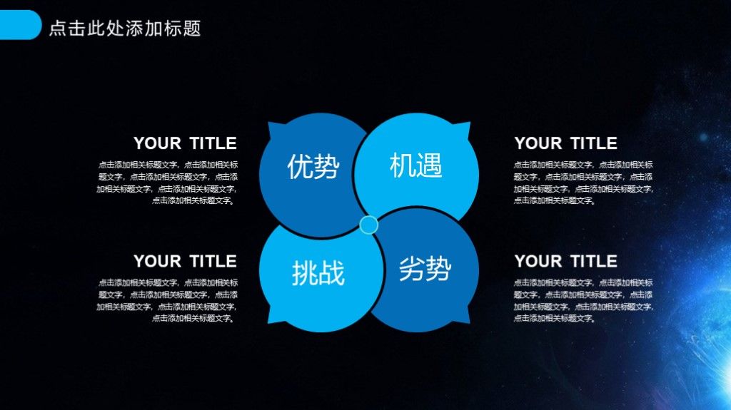 黑蓝科技互联网商业通用ppt模板6