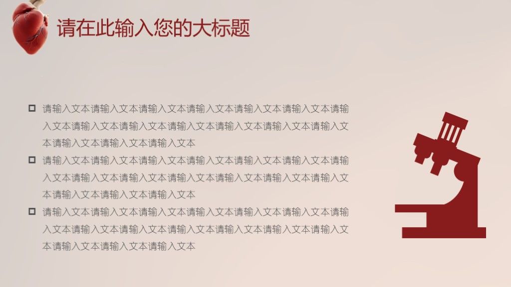 简洁医院心脏病医疗医学报告ppt模板8