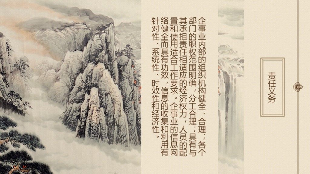 中式古典竞聘求职简历招聘ppt模板7