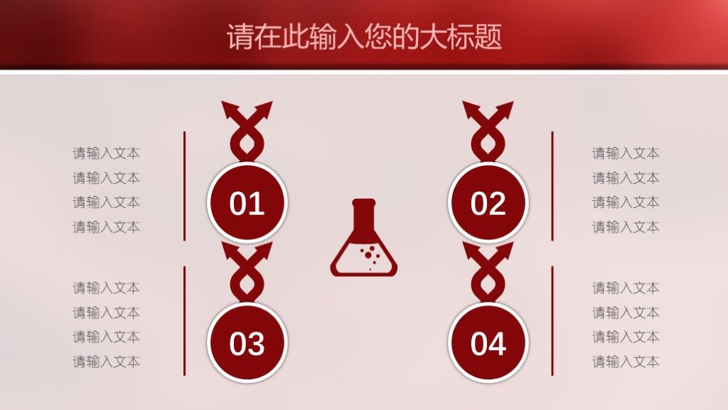 红色血液医疗医学研究健康护理ppt模板9