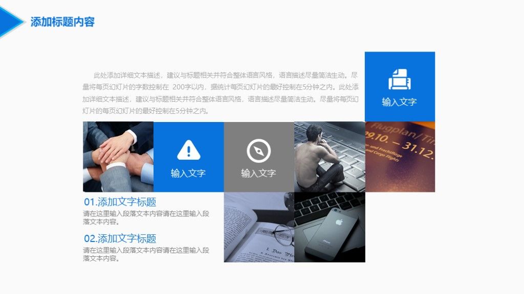 蓝色科技互联网+企业宣传ppt模板9