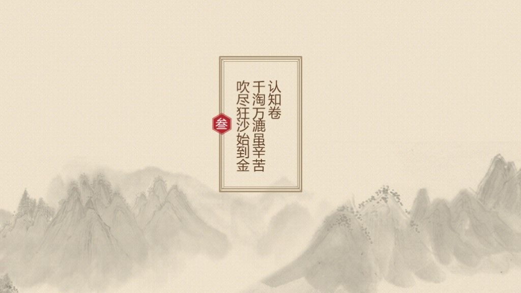 中式古典竞聘求职简历招聘ppt模板6