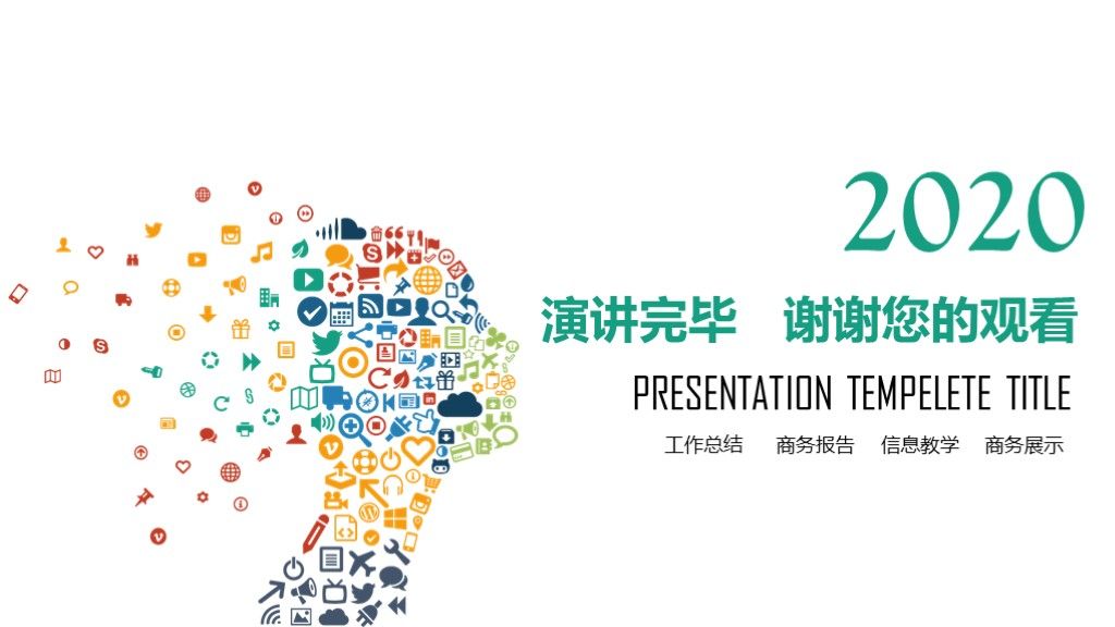 简洁卡通信息科技大数据互联网ppt模板10