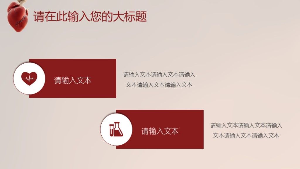 简洁医院心脏病医疗医学报告ppt模板2