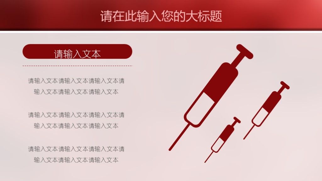 红色血液医疗医学研究健康护理ppt模板5