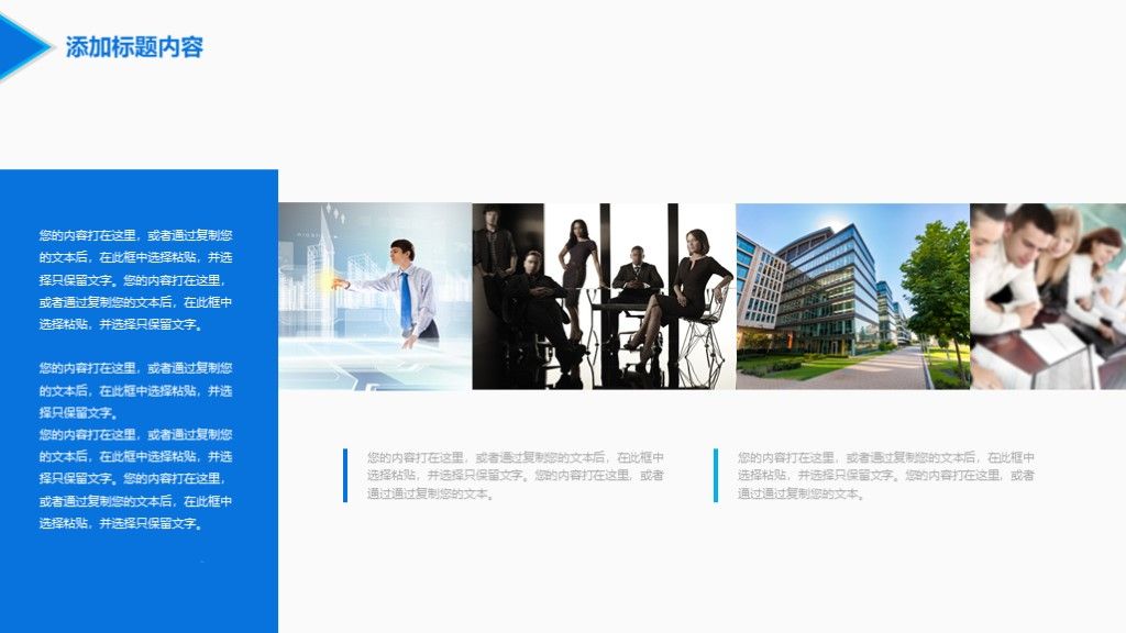 蓝色科技互联网+企业宣传ppt模板4