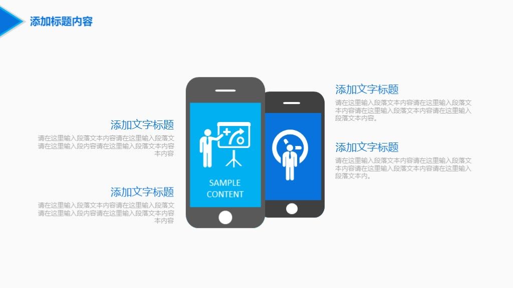 蓝色科技互联网+企业宣传ppt模板8