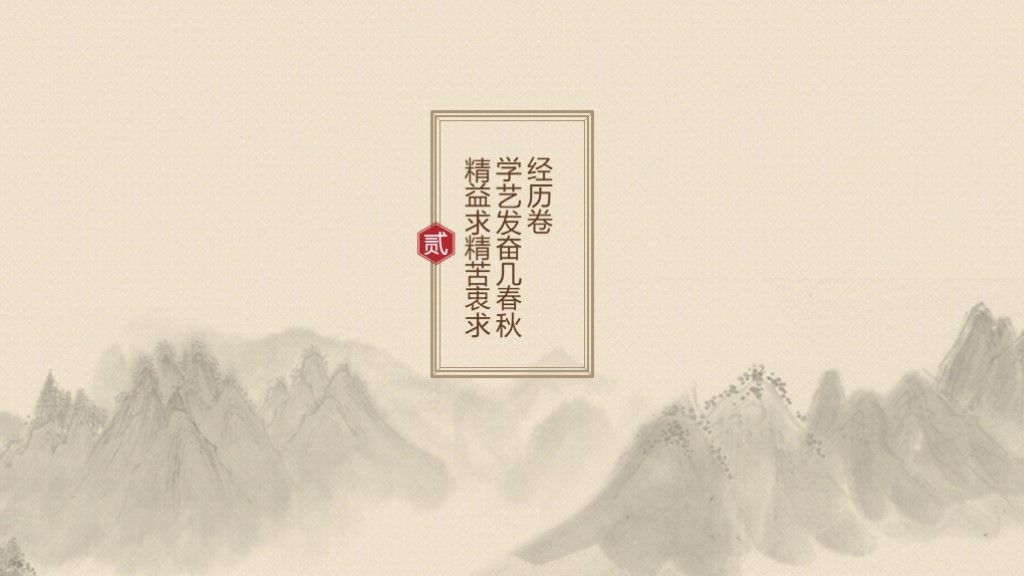 中式古典竞聘求职简历招聘ppt模板5