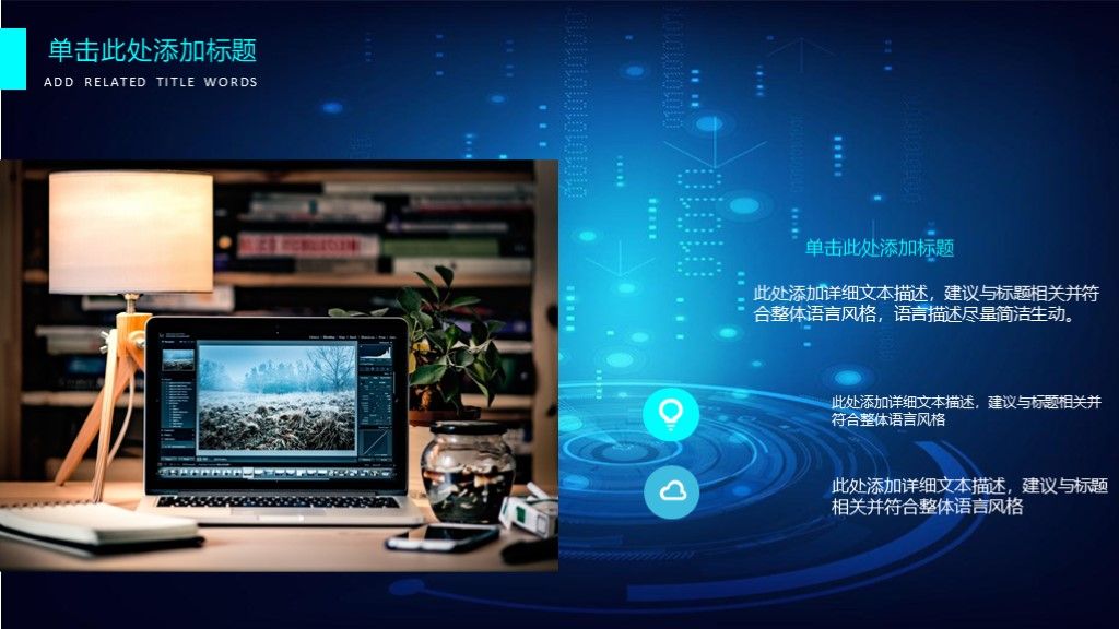 蓝色未来科技互联网动态ppt模板7