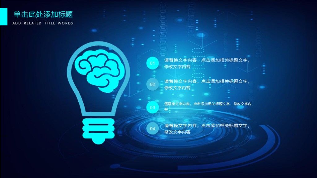 蓝色未来科技互联网动态ppt模板8