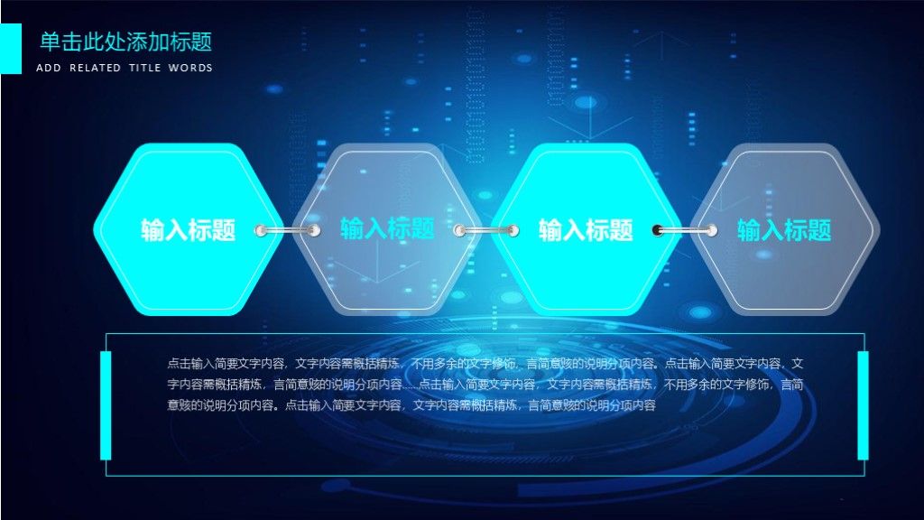 蓝色未来科技互联网动态ppt模板6