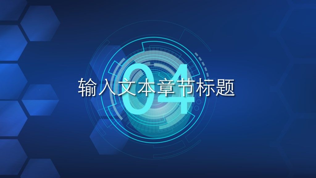 黑蓝科技互联网+大数据通用ppt模板8
