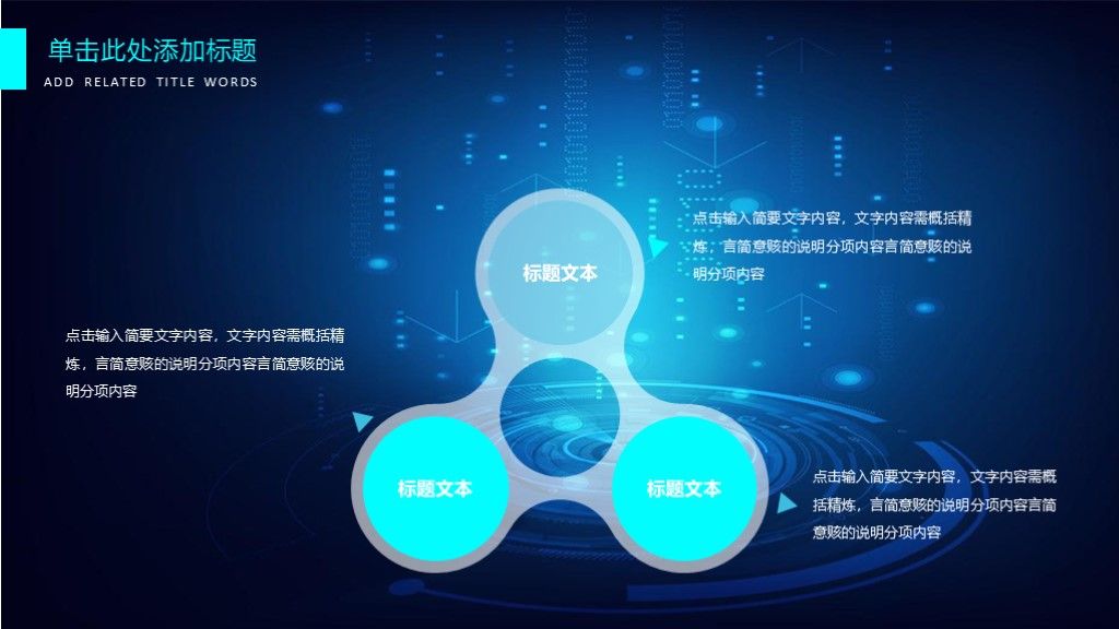 蓝色未来科技互联网动态ppt模板9