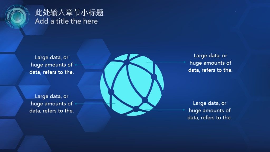 黑蓝科技互联网+大数据通用ppt模板9