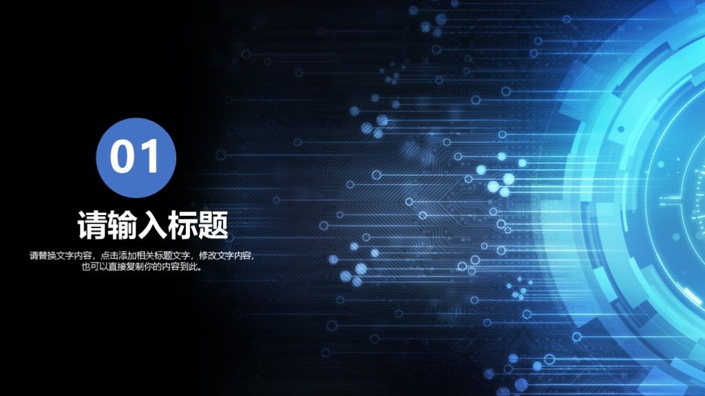黑蓝大气科技互联网销售培训总结ppt模板2