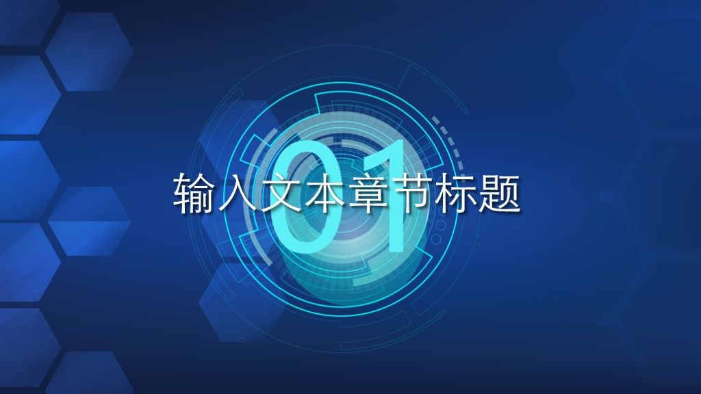 黑蓝科技互联网+大数据通用ppt模板2