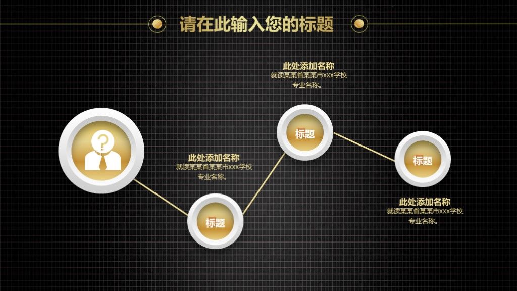 黑金科技互联网简约通用ppt模板9