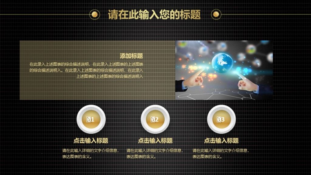黑金科技互联网简约通用ppt模板7