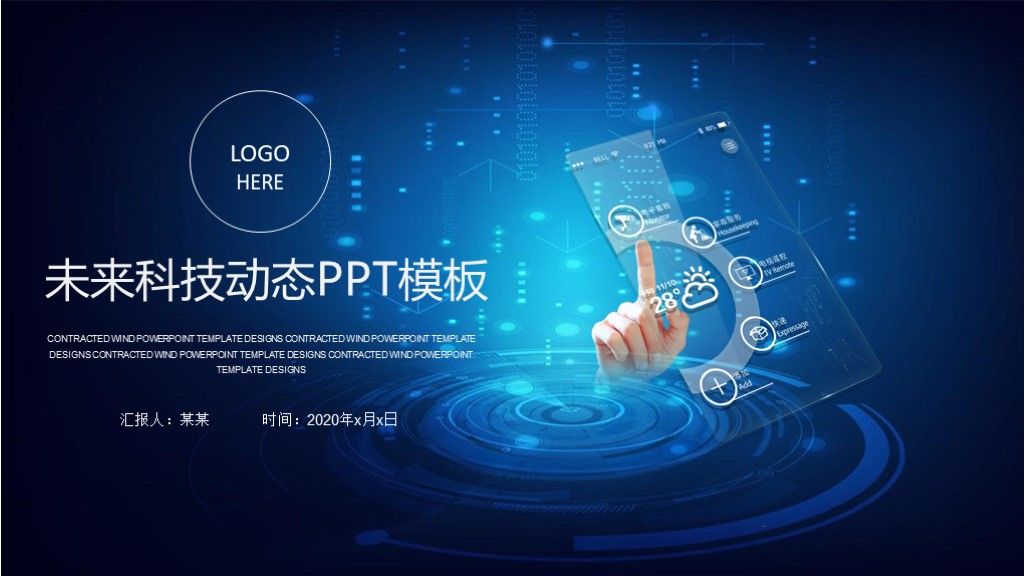 蓝色未来科技互联网动态ppt模板1