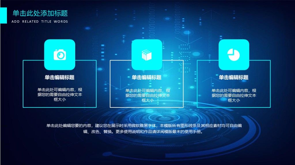 蓝色未来科技互联网动态ppt模板3