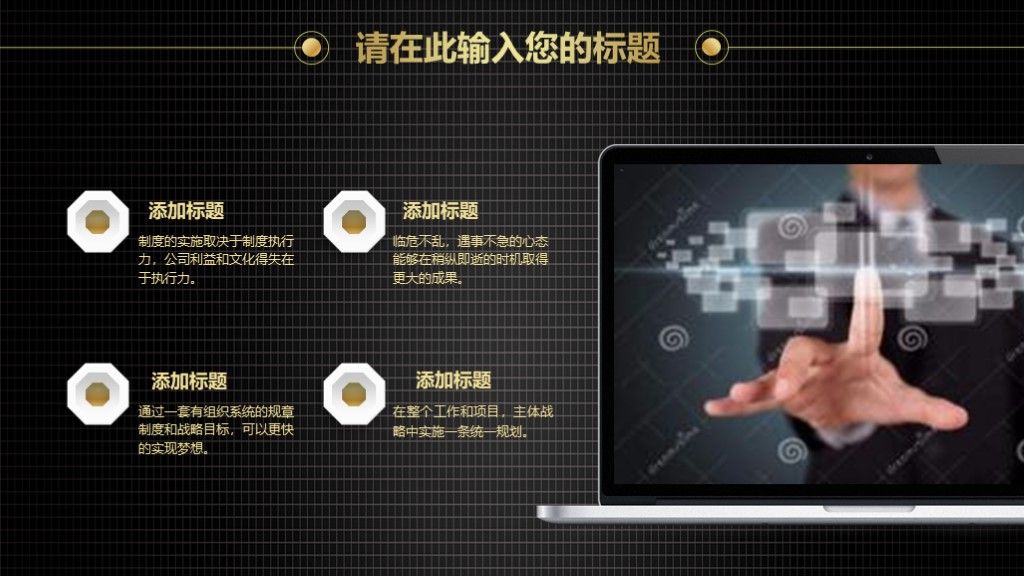 黑金科技互联网简约通用ppt模板5