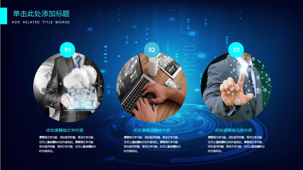 蓝色未来科技互联网动态ppt模板5