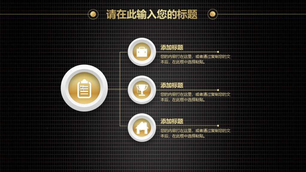 黑金科技互联网简约通用ppt模板8
