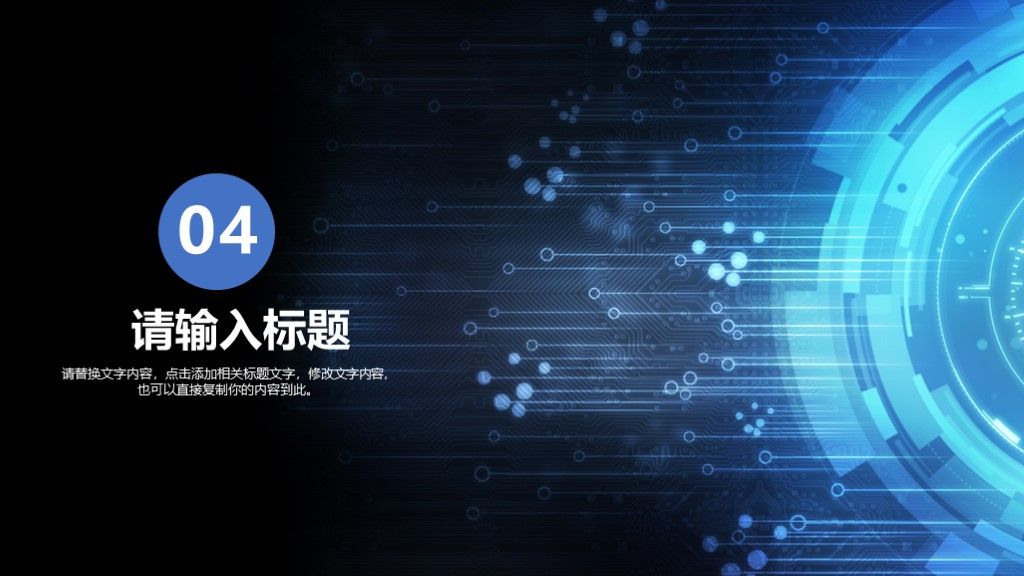 黑蓝大气科技互联网销售培训总结ppt模板8