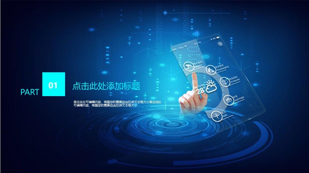 蓝色未来科技互联网动态ppt模板2