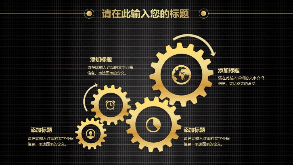 黑金科技互联网简约通用ppt模板4