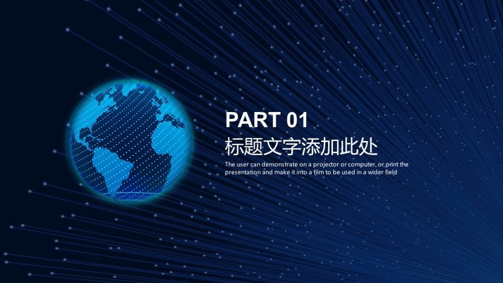 黑蓝5G科技互联网ppt模板2