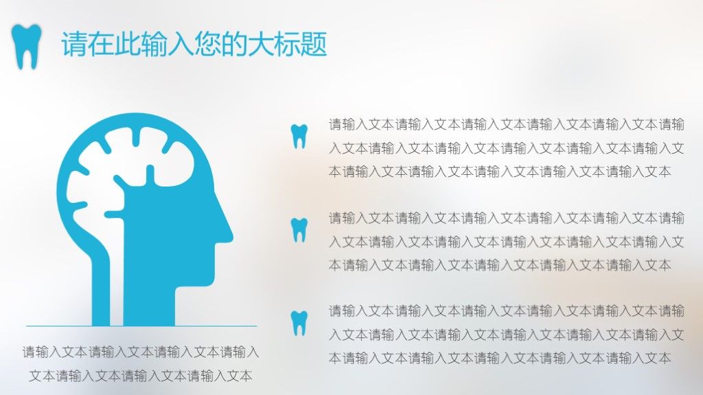 简洁医疗医学口腔健康研究ppt模板3