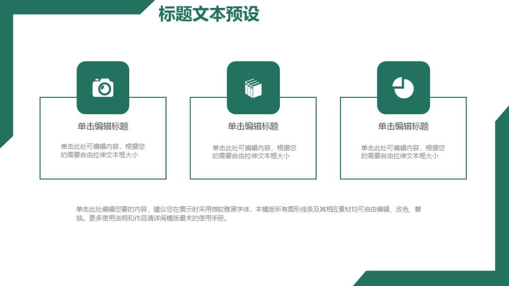 创业商业融资策划文案通用PPT模板7