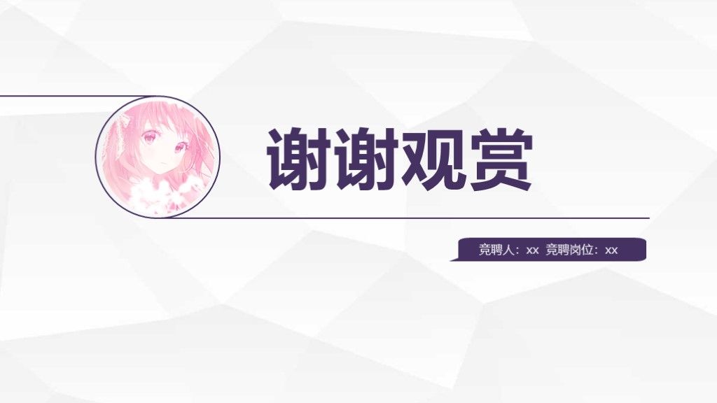 灰白卡通个人竞聘求职简历通用ppt模板10