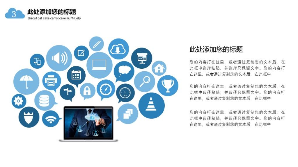 蓝色卡通科技互联网+高科技+大数据ppt模板8