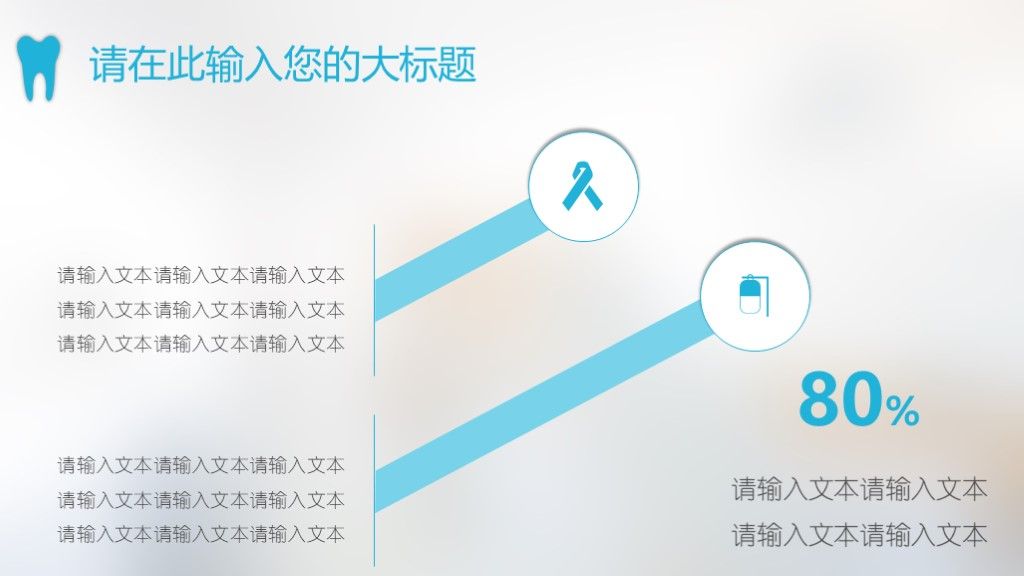 简洁医疗医学口腔健康研究ppt模板8