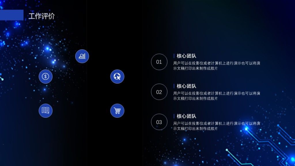 蓝色科技信息互联网商务汇报ppt模板3