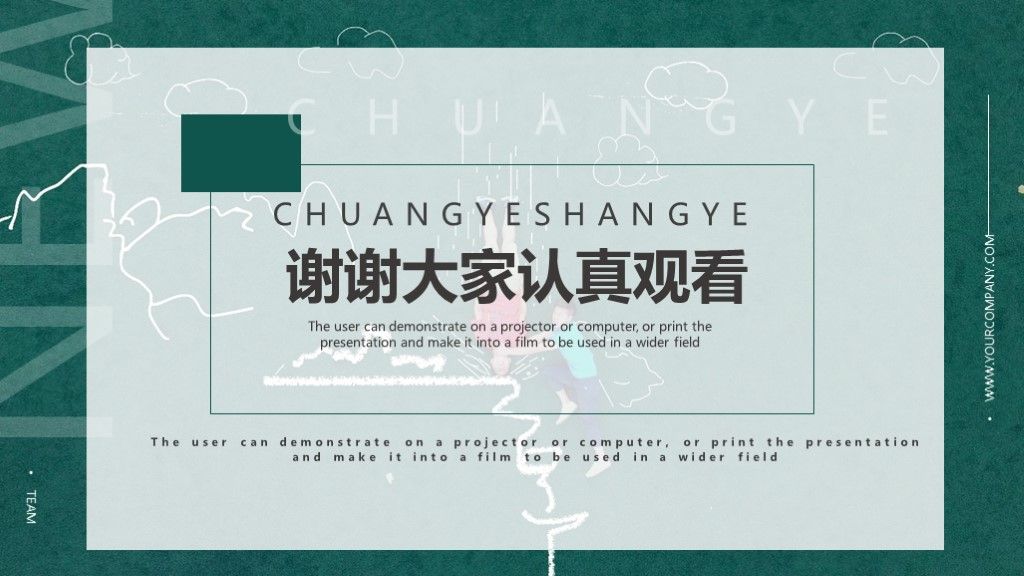 创业商业融资策划文案通用PPT模板10