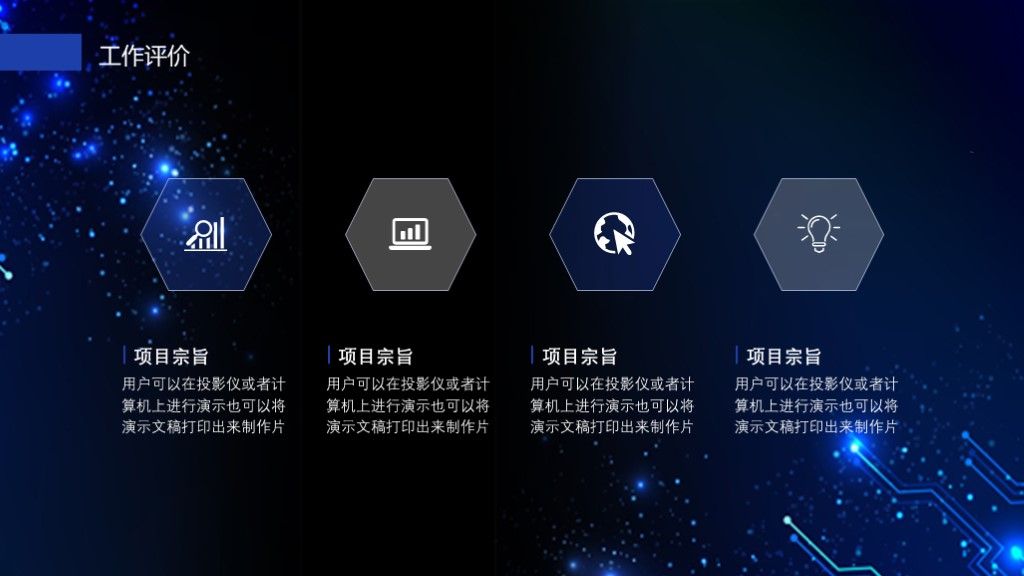 蓝色科技信息互联网商务汇报ppt模板4