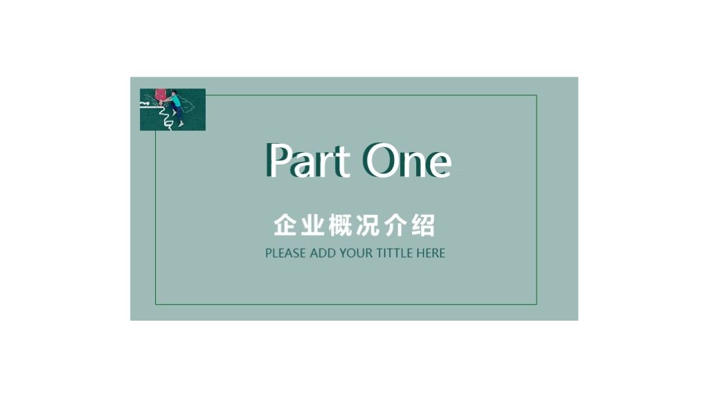 创业商业融资策划文案通用PPT模板2