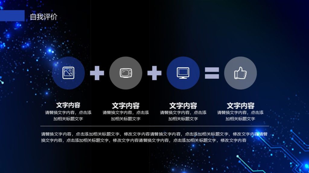 蓝色科技信息互联网商务汇报ppt模板6