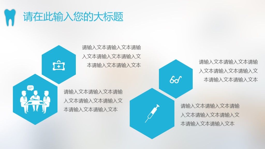 简洁医疗医学口腔健康研究ppt模板9