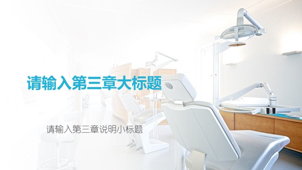 简洁医疗医学口腔健康研究ppt模板7