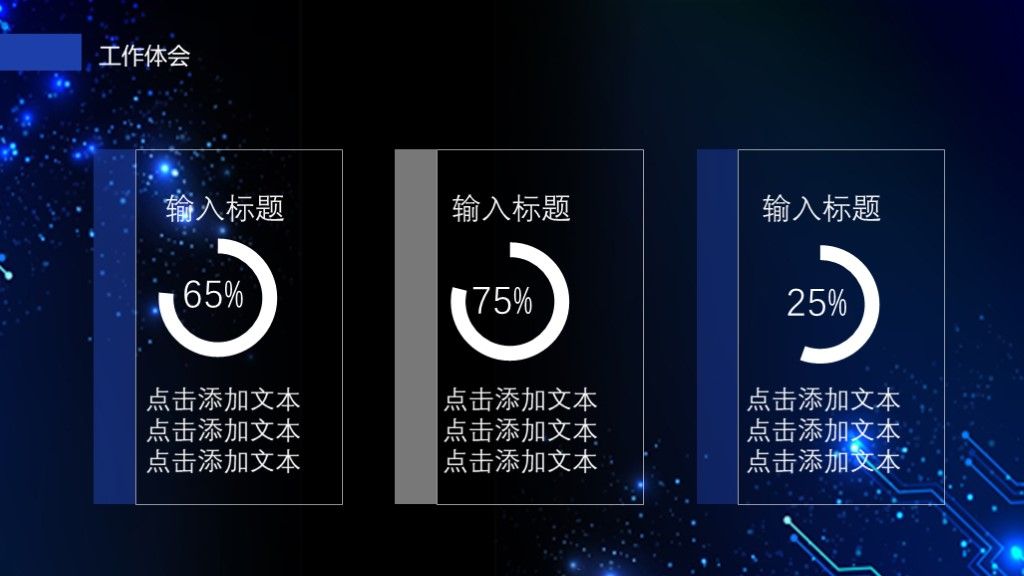 蓝色科技信息互联网商务汇报ppt模板7