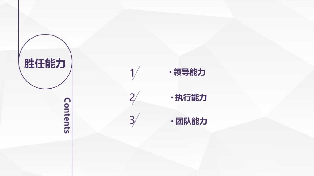 灰白卡通个人竞聘求职简历通用ppt模板6