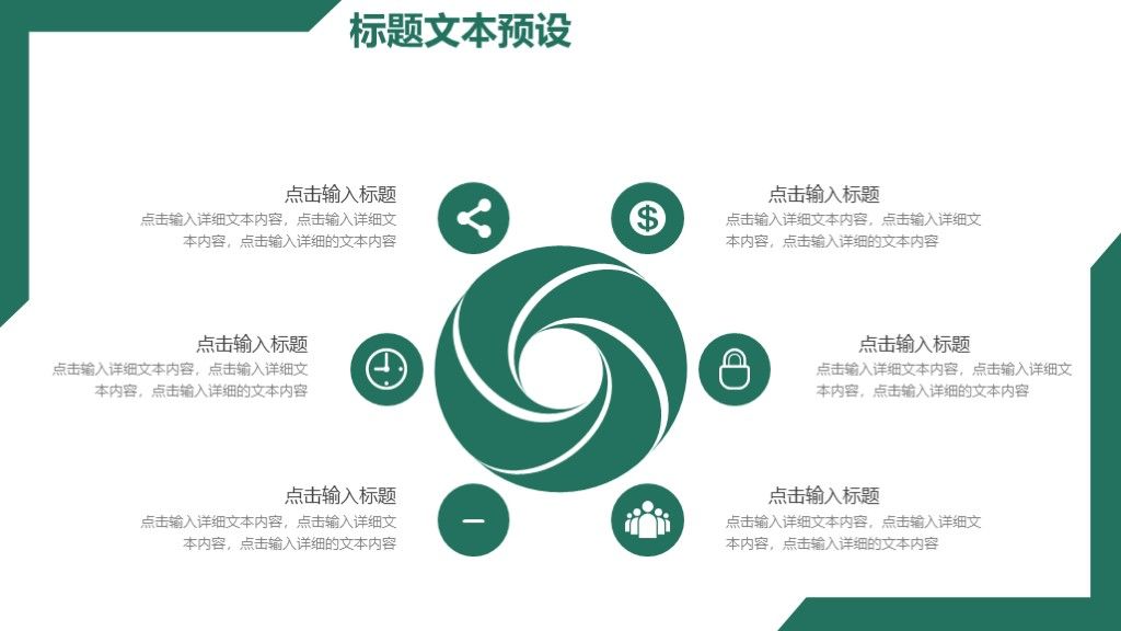 创业商业融资策划文案通用PPT模板8