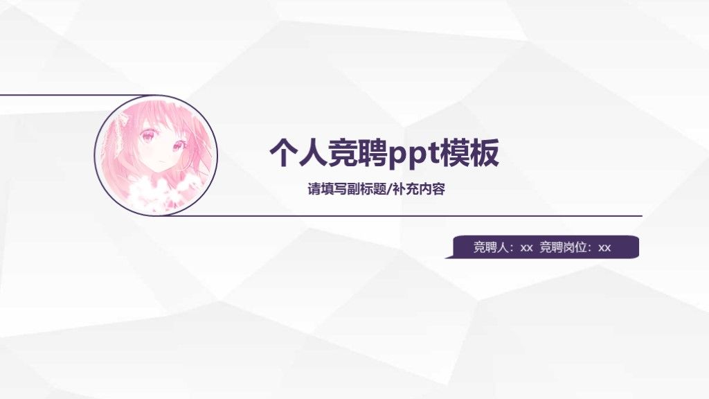 灰白卡通个人竞聘求职简历通用ppt模板1