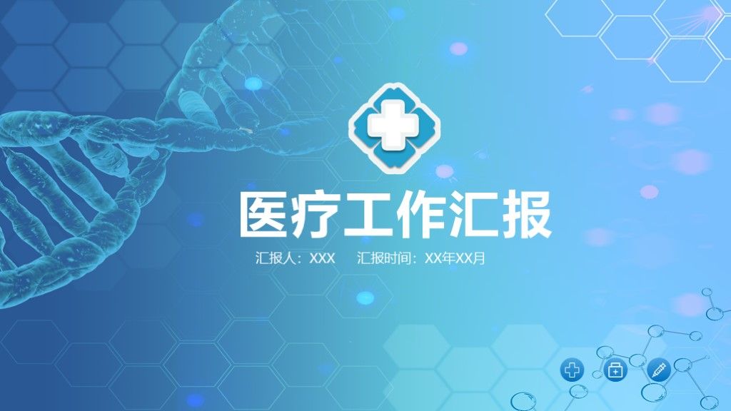 蓝色医疗工作汇报PPT模板10