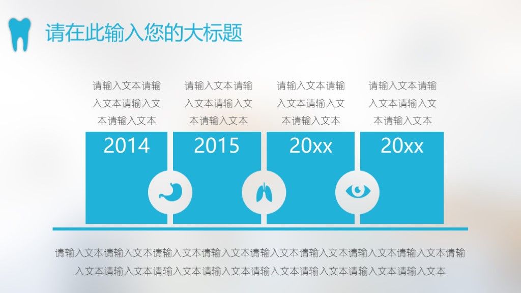简洁医疗医学口腔健康研究ppt模板4